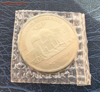 5 рублей 1992 Мечеть Ясави АЦ в запайке с 200 р. - IMG_9682.JPG