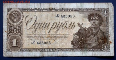 один рубль 1938 г.(ьК) окончание 29.04.2018 г. в 22.00 по М. - IMG_2017.JPG