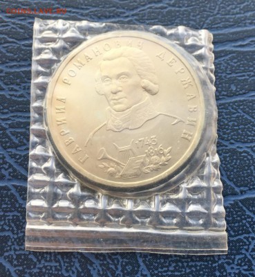 1 рубль 1993 Державин АЦ в запайке с 200 р. - IMG_9688.JPG