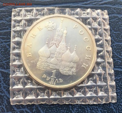 1 рубль 1992 Якуб Колас ПРУФ в запайке с 200 р. - IMG_9691.JPG
