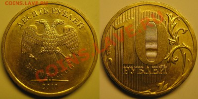 10 руб 2010г ММД шт.В+шт.Г на ЯНАО - Г