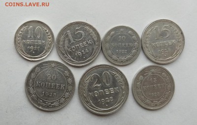 20,15,10 копеек 7 штук 1922-1928 года. - IMG_20180421_100552