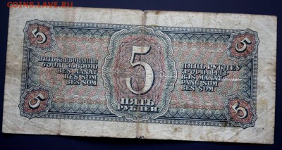 5 руб.-1938г.(ЯК) окончание 29.04.2018г. в 22.00 по Москве - IMG_2008.JPG
