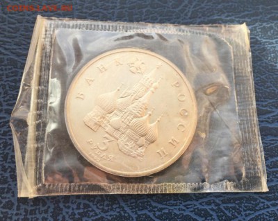 3 рубля 1992 Невский ПРУФ  в запайке с 200 р. - IMG_9697.JPG
