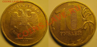 10 руб 2010г ММД шт.В+шт.Г на ЯНАО - В