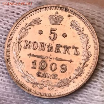 5 копеек 1909 СПБ-ЭБ. До 24.04.18 - _20180423_194928.JPG