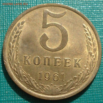 5 копеек 1961 аUNC СССР с ярким блеском №2 до 22:00 25.04.20 - DSC02551.JPG