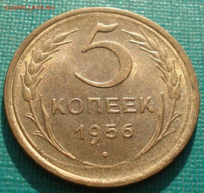 5 копеек 1956 аUNC СССР  22:00 25.04.2018 - DSC02370.JPG