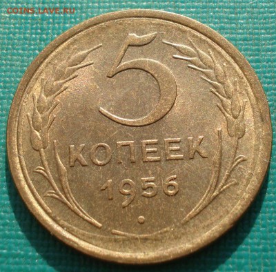 5 копеек 1956 аUNC СССР  22:00 25.04.2018 - DSC02366.JPG
