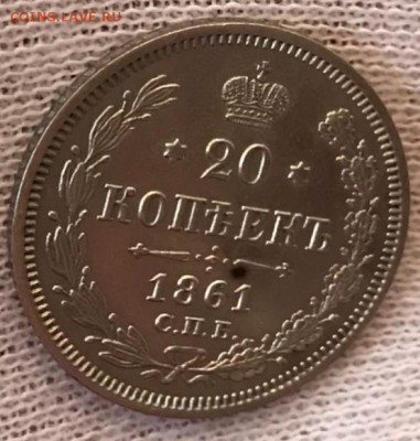 20 копеек 1861 СПБ-ФБ. До 24.04.18 - _20180423_203355.JPG