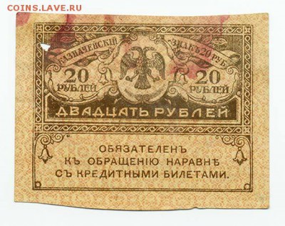 Керенка 20 рублей - керенка-20руб17_орел