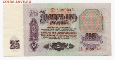 25 рублей 1961 г. - СССР_1961-25руб_БЬ-9089342_спинка