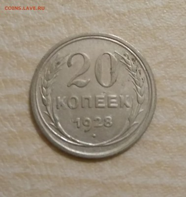Комплект 20 копеек 1921-1991, до 24.04 - IMG_20180423_210018