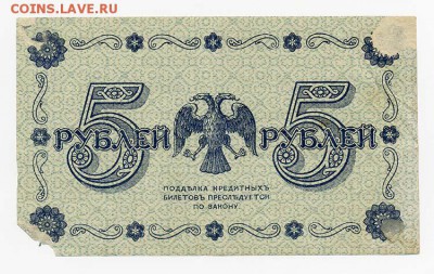 5 рублей 1918 Г. де Милло серия АА - Советы_1918-5руб-ГдеМилло_орел