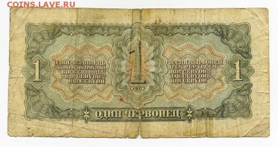 1 червонец 1937 г. - СССР_1червонец-1937_644332-ЗЛ_спинка