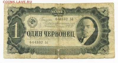 1 червонец 1937 г. - СССР_1червонец-1937_644332-ЗЛ_лицо