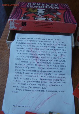 Настольные игры ХОЗЯЙКА, АЗБУКА, МОЗАИКА до 26.04.18.21-00 - DSC04753.JPG