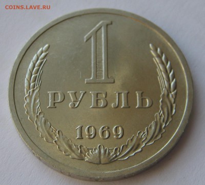 1 рубль 1969. Годовик.   28.04.2018 - 045.JPG