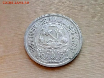 15 копеек 1921 года - ja5Hvt1_R30
