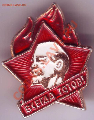 Знак "Всегда готов" до 24.04.11г. в 19.00 - IMAGE0397.JPG