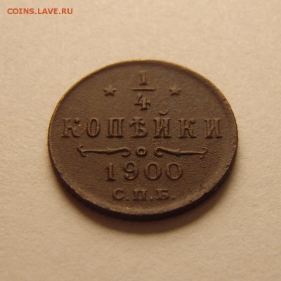 4 копейки 1900 года С.П.Б. до 26.04.18 в 22:00 МСК - P4230012.JPG