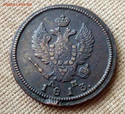 2 копейки 1813 года КМ - АМ до 30.04.2018 в 22.00 - 3