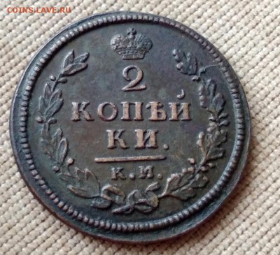 2 копейки 1813 года КМ - АМ до 30.04.2018 в 22.00 - 2