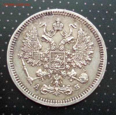 10 копеек 1863 года до 30.04.2018 в 22.00 - 5