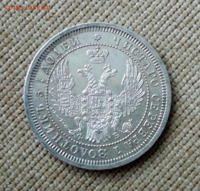 25 копеек 1858 года до 30.04.2018 в 22.00 - 4