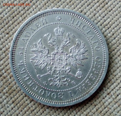 25 копеек 1859 года до 30.04.2018 в 22.00 - 5