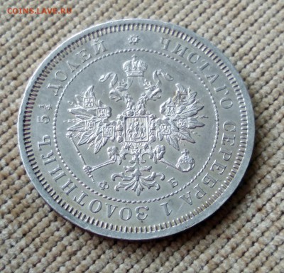 25 копеек 1859 года до 30.04.2018 в 22.00 - 4