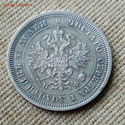 25 копеек 1878 года до 30.04.2018 в 22.00 - 3