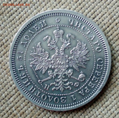 25 копеек 1878 года до 30.04.2018 в 22.00 - 4