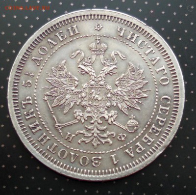 25 копеек 1878 года до 30.04.2018 в 22.00 - 6