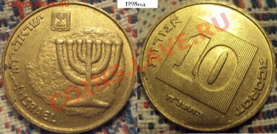 10 агора. Исраель. Небольшой поворот - исраель 1998 год.JPG