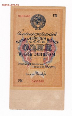 1 рубль золотом 1928 года до 30.04.2018 в 22.00 - 1