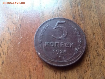 5 КОПЕЕК 1924 - IMG_20180421_090017