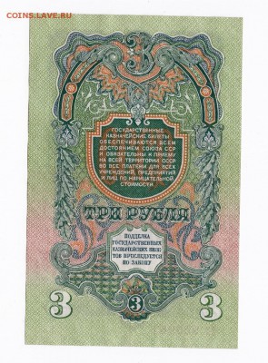 3 рубля 1947 года до 30.04.2018 в 22:00 - 3 1