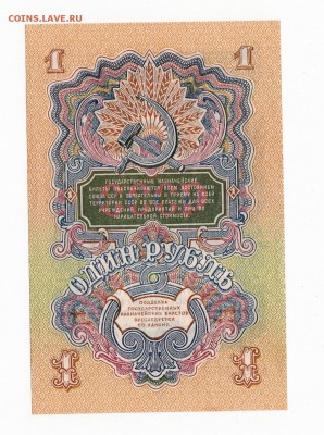 1 рубль 1947 года 15 лент до 30.04.2018 года - 2 1