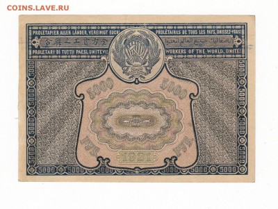5000 рублей 1921 года до 30.04.2018 года в 22.00 - 5000 1