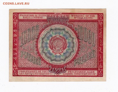 10000 рублей 1921 года до 30.04.2018 года в 22.00 - 10000 1