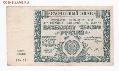 50000 рублей 1921 года до 30.04.2018 года в 22.00 - 50000