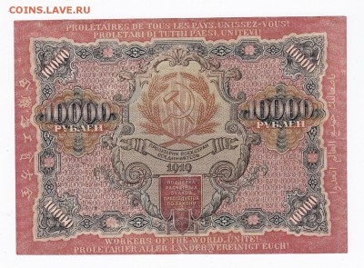 10000 рублей 1919 года до 30.04.2018 года в 22.00 - 10000