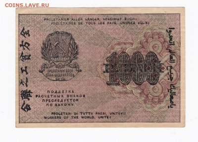 1000 рублей 1919 года до 30.04.2018 года в 22.00 - 1000 1