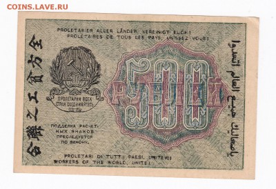 500 рублей 1919 года до 30.04.2018 года в 22.00 - 500