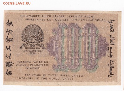 100 рублей 1919 года до 30.04.2018 года в 22.00 - 100