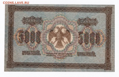 5000 рублей 1918 года до 30.04.2018 года в 22.00 - 5000 1