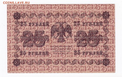 25 рублей 1918 года до 30.04.2018 года в 22.00 - 25 1