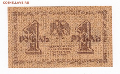 1 рубль 1918 года до 30.04.2018 года в 22.00 - 1 1
