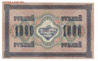 1000 рублей 1917 года до 30.04.2018 года в 22.00 - 1000